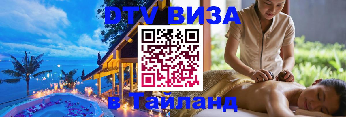 ДТВ VISA Тайланд для фрилансеров Амстердам ДТВ VISA Тайланд для фрилансеров Амстердам